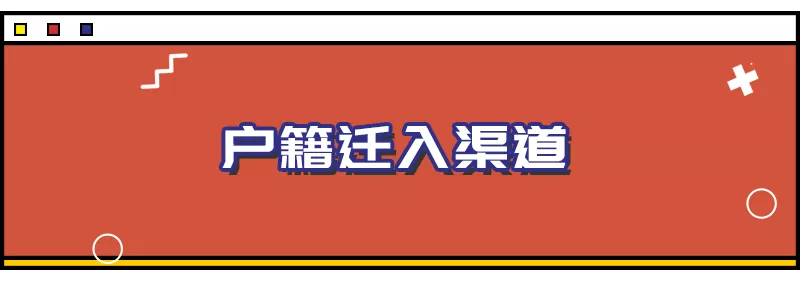 「深户办理」重磅！入户政策有重大变化，附2021深圳入户政策