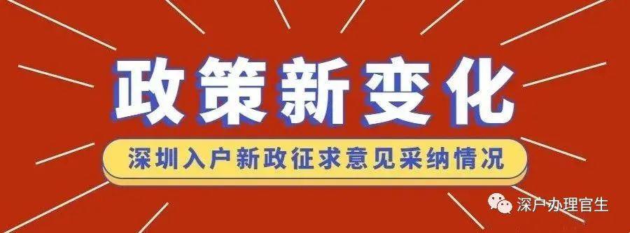 深圳入户！这些条件直接入户，你符合哪一种？