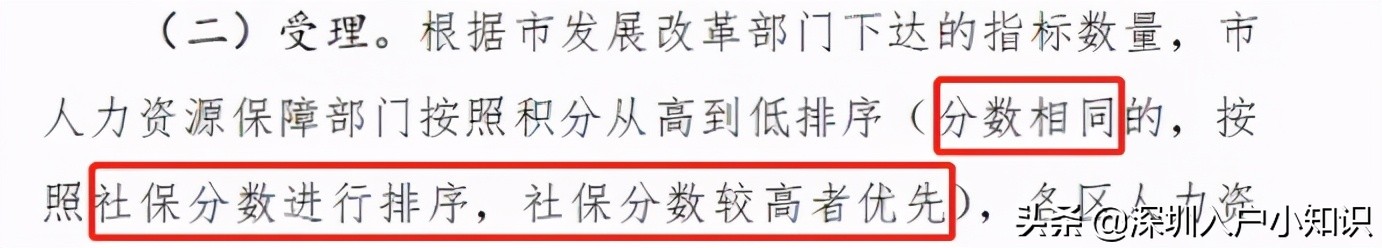 2021年深圳积分入户解读版「加分攻略」看完这篇你都懂了