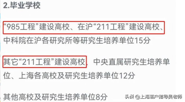 2022年上海落户出新规，新评分标准大有不同，985和211学生有福了