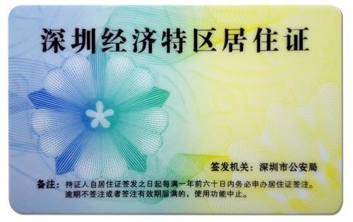 在深圳，没有社保居住证如何办理换车上牌更新保留深圳车牌指标？