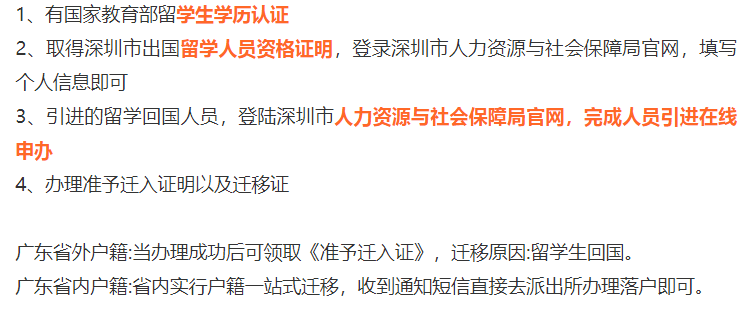 2022 北上广深等7大热门城市留学生落户政策汇总！快收藏