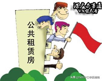 深圳公租房与安居房申请攻略、你都了解吗