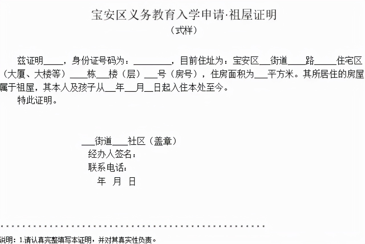 2022年深圳宝安区入学申请材料（房产）详解 以及深户的优势