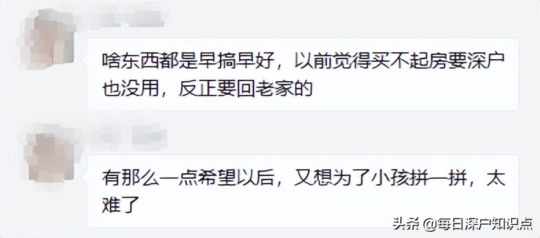 我曾瞧不起深圳户口，现在只想为了小孩拼一拼