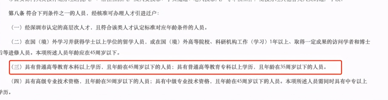 重磅！深圳拟修订户籍政策：大专学历不再直接核准落户，积分入户需居住就业10年