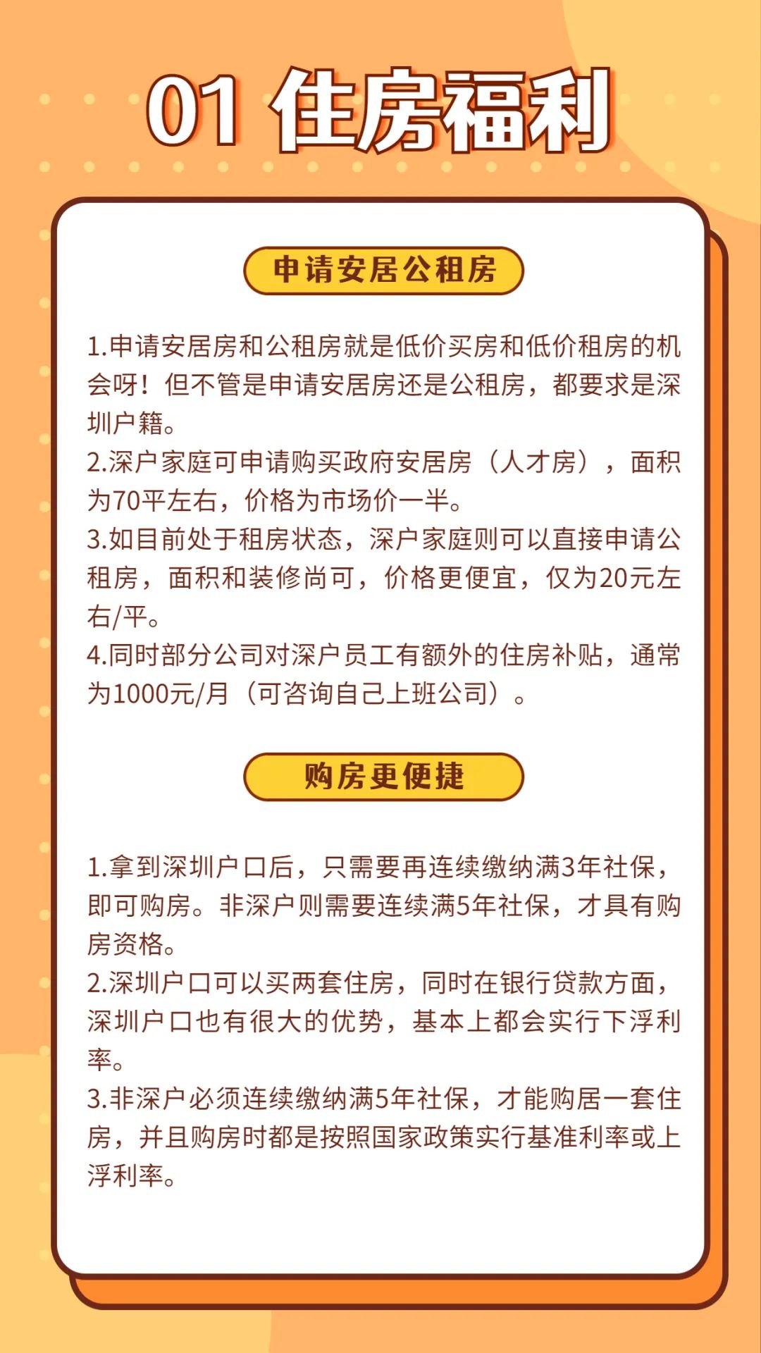 一文告诉你，2022年，入深户值不值