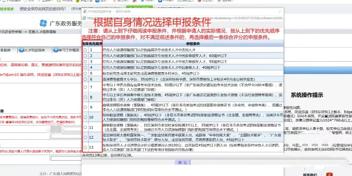 手把手教你深户办理，看完就会，帮你省下几千块钱