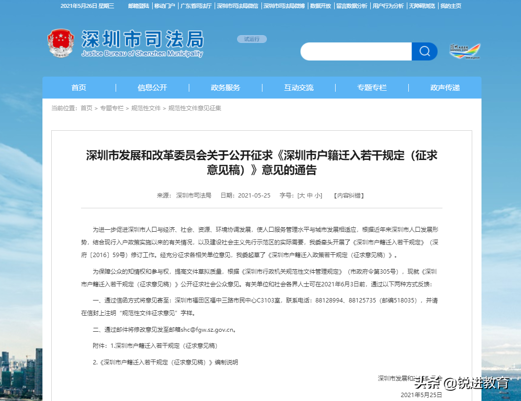 ?深圳户口利弊深度分析，看完你就知道要不要入深户了