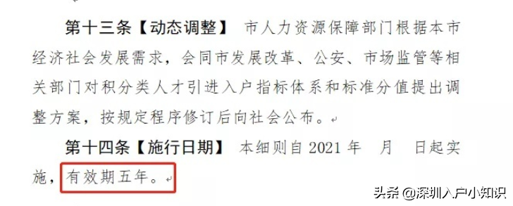 2021年深圳积分入户解读版「加分攻略」看完这篇你都懂了