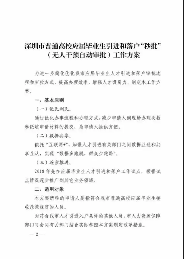 重磅！高校应届生落户深圳秒批，也加入抢人大战！