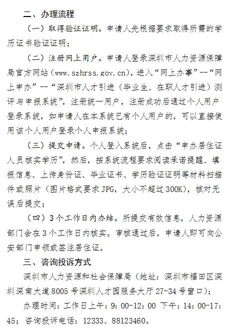 2020年外来客办理深圳居住证全攻略？这几类人直接可办理