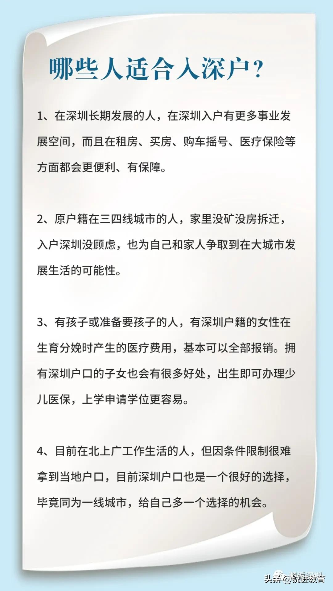 广东省外朋友们怎么办理深圳落户？一文你就能明白