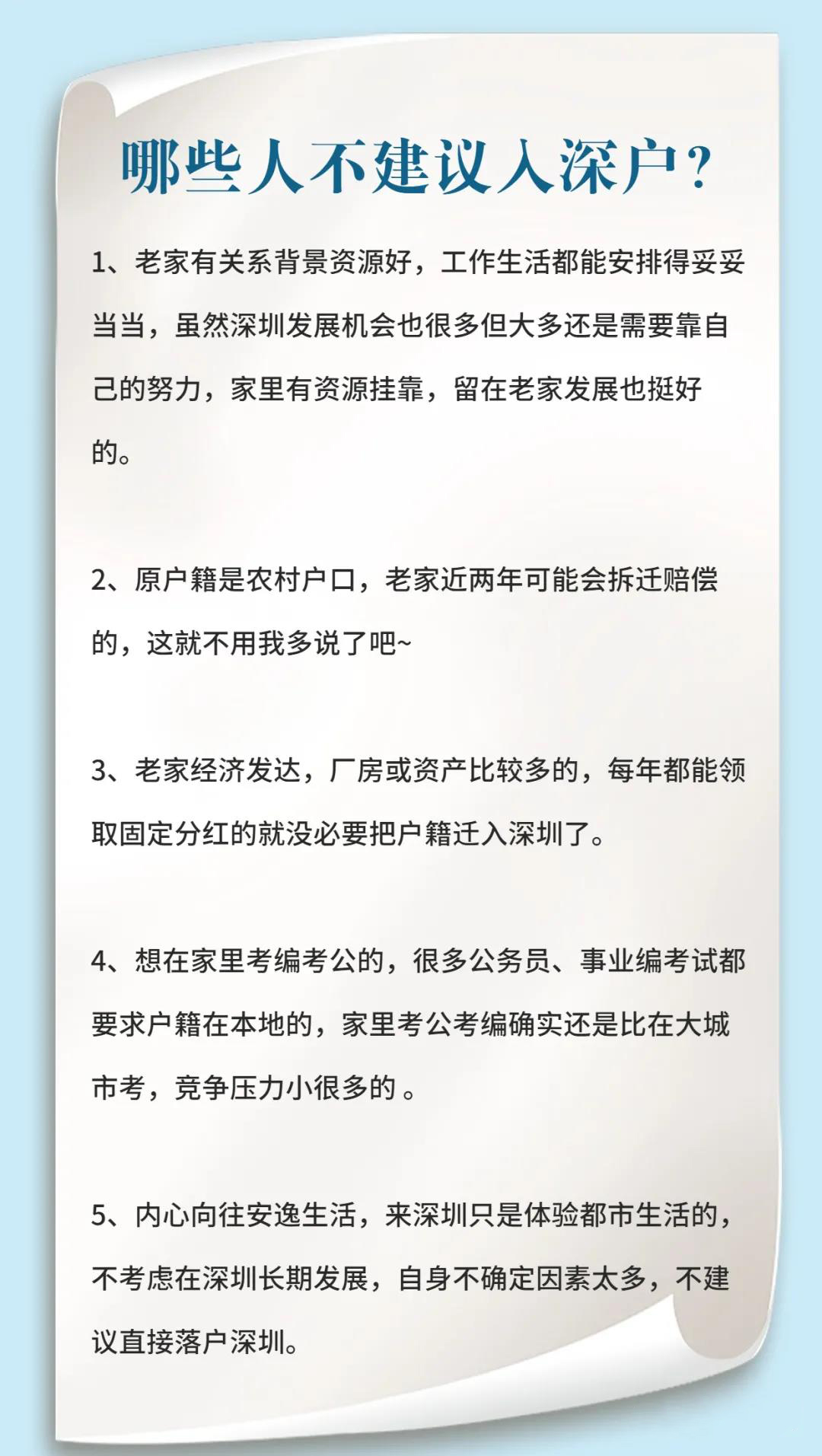 在深圳买不起房，有必要入户吗？