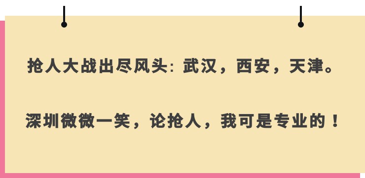 新政重磅出台！高校应届生落户深圳秒批