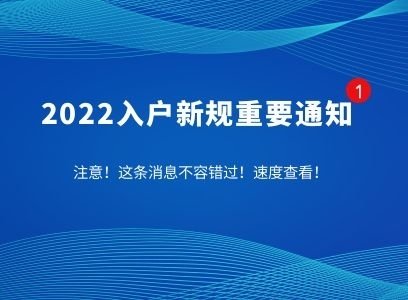 2022政策性入户变化很大吗（2022入户深圳的方式）