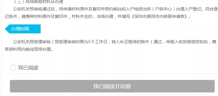 深户因为其他原因要迁入单位集体户，这一份指南拿好