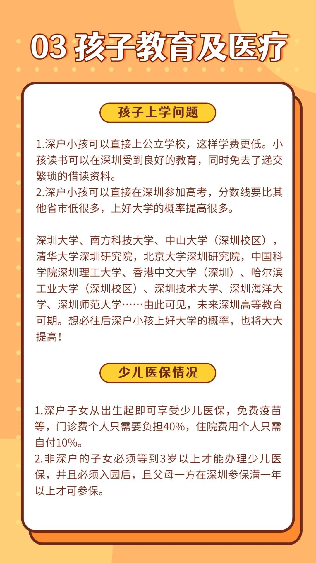 一文告诉你，2022年，入深户值不值