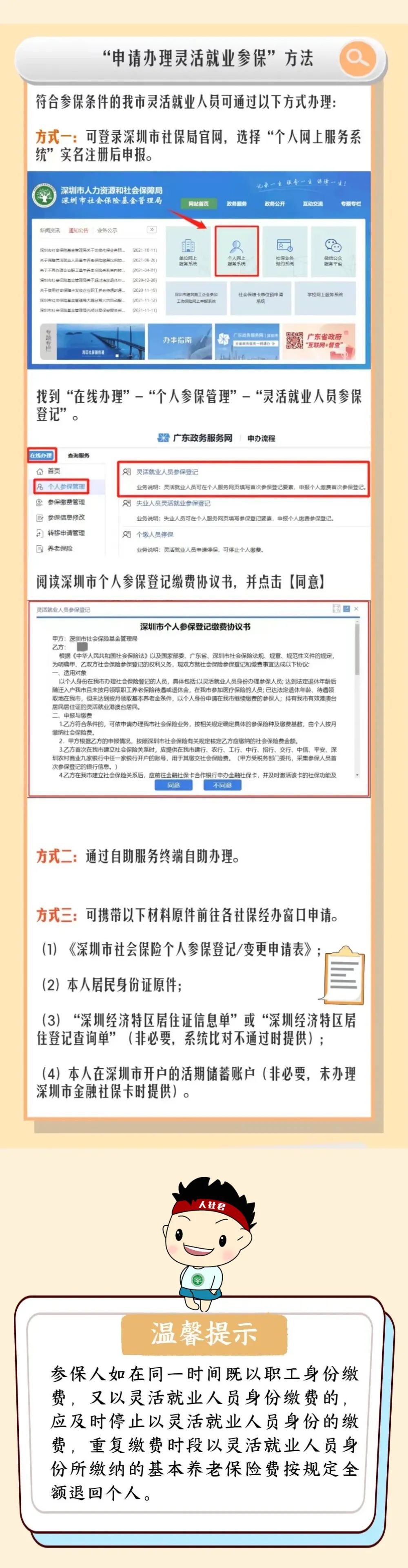 社保“挂靠”靠谱吗？非深户能个人参保吗？个人参保流程来啦