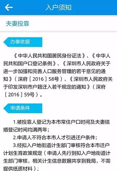 深圳：“足不出户”即可申办户口随迁