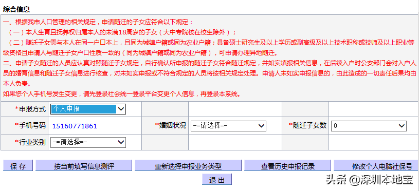 手把手教你入深户！深圳最新最全入户攻略来啦！赶紧安排上