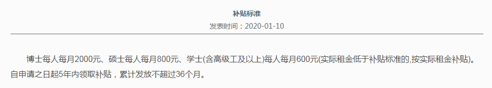 毕业直接落户！硕士研究生享受10万补贴