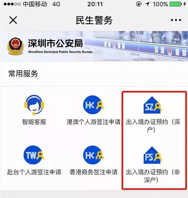 在深圳如何办理护照、港澳通行证（含非深户）？你想知道的全在里面啦！