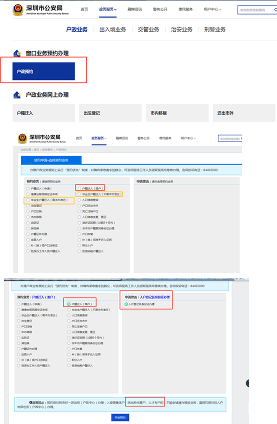 办理应届生人才引进落户深圳指引