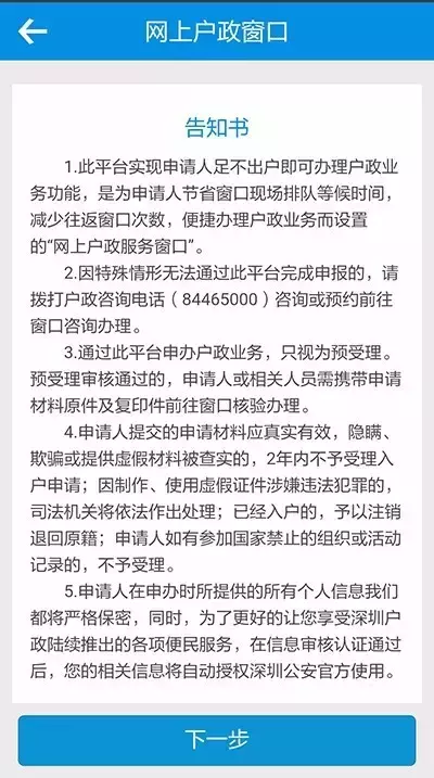 深圳：“足不出户”即可申办户口随迁