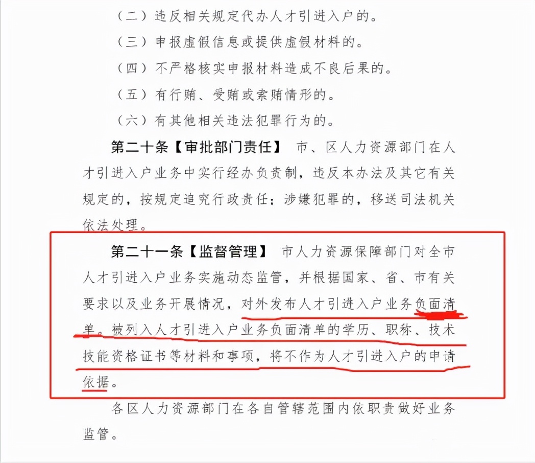 2022年深圳职称入户的新政策