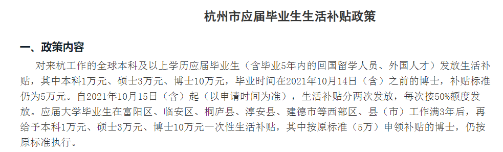 毕业直接落户！硕士研究生享受10万补贴