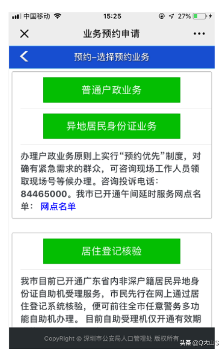 深圳单位申办引进在职人才流程