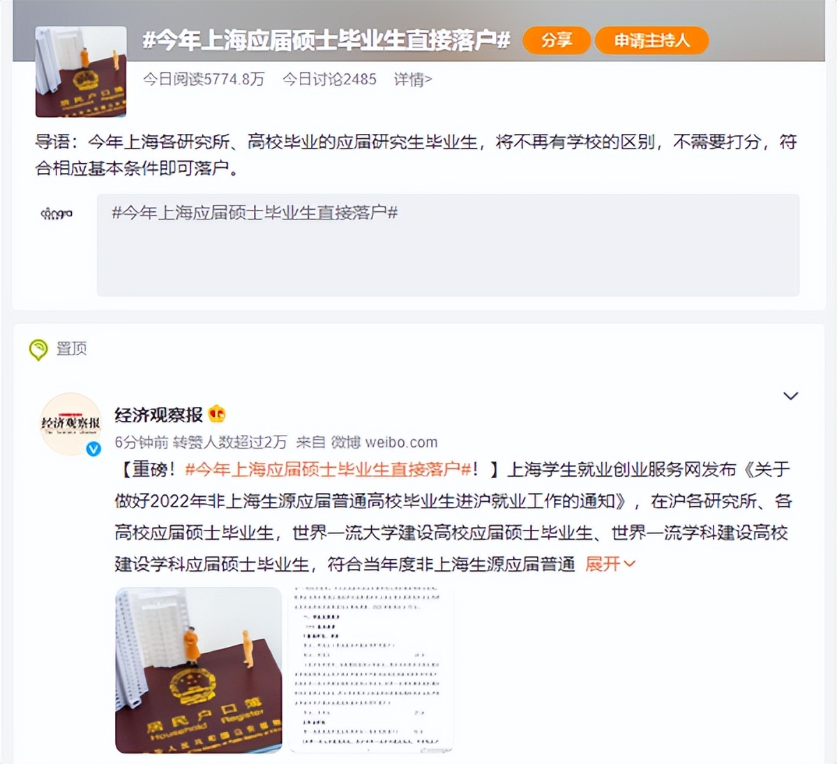 上海放宽应届生落户门槛！广州落户门槛还会继续放宽吗？