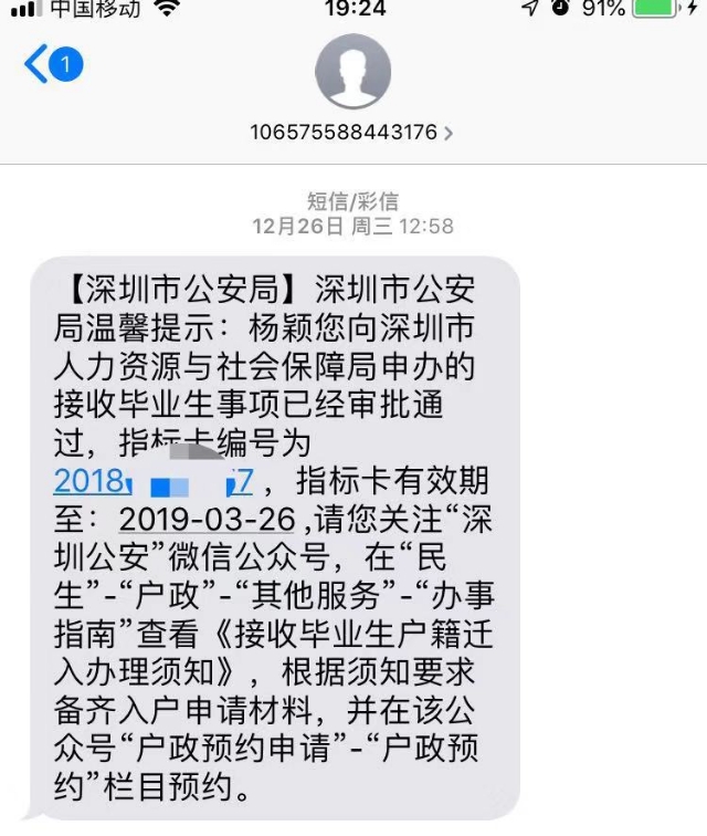 应届毕业生如何秒落户深圳？