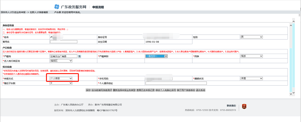 单位申报与个人申报办理深圳户口的区别