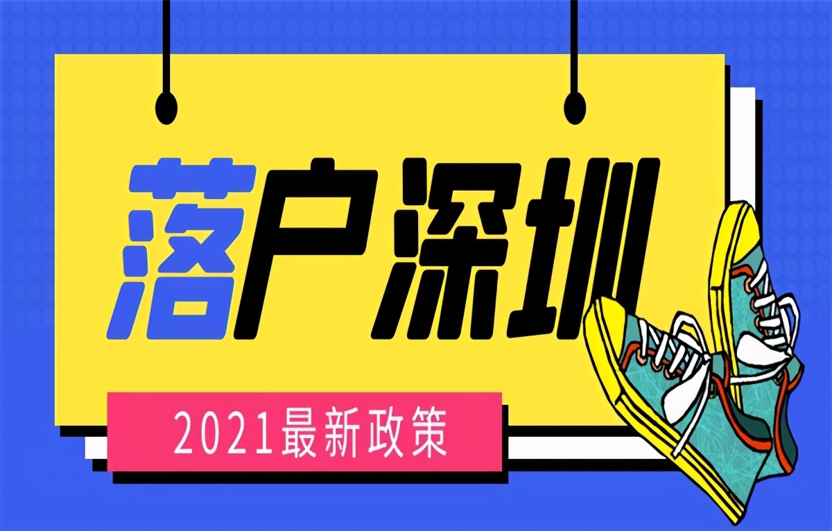 「深圳入户」入深圳户口积分怎么样算的呢？