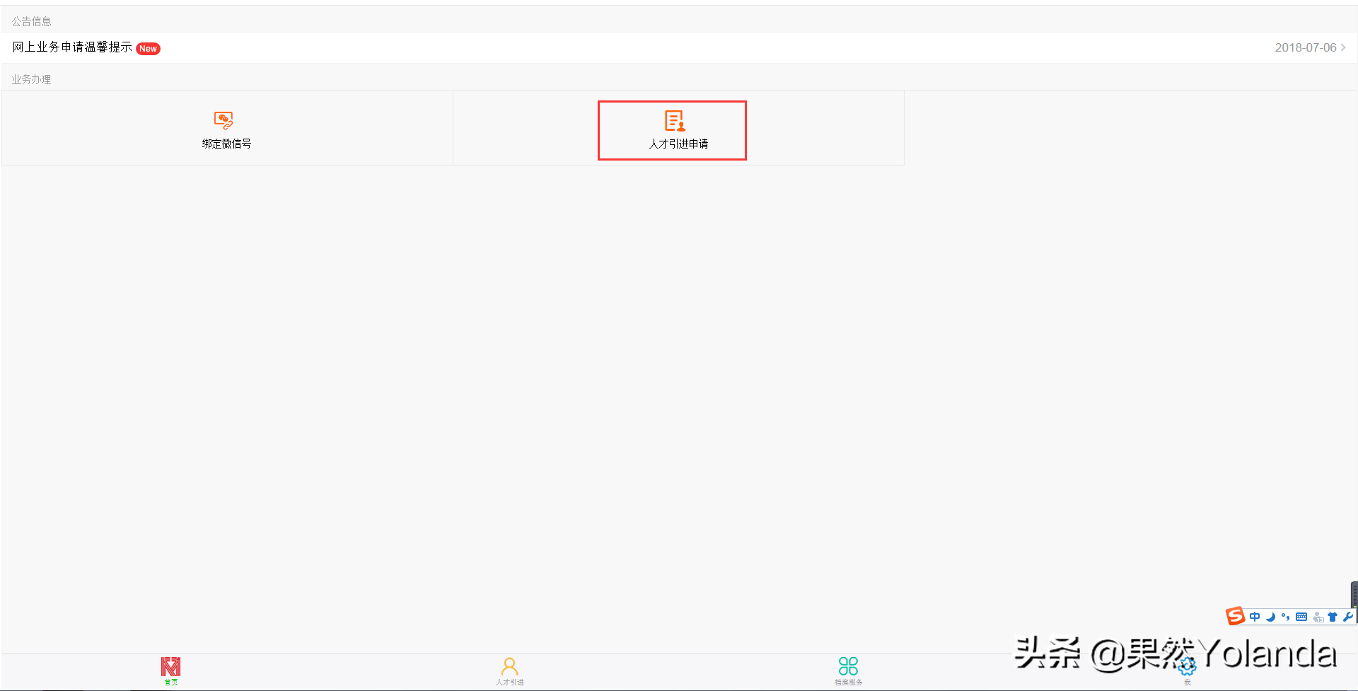 普通全日制本科入深户+补贴申请全流程（持续更新）