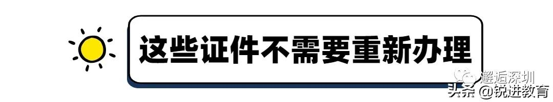 这3个方式快速入深户，这些重要证件无需更换