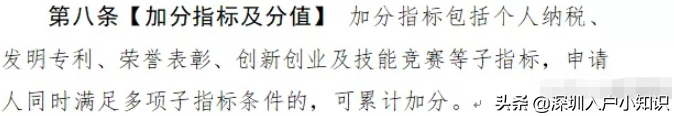 2021年深圳积分入户解读版「加分攻略」看完这篇你都懂了