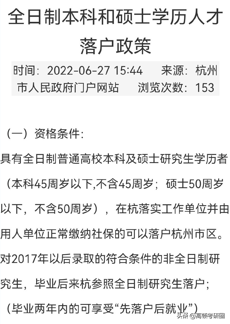 新政策！这些城市硕士毕业不用评分可直接落户