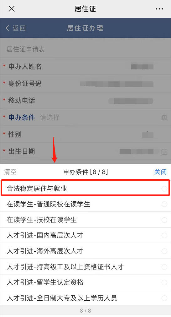 申请居住证要交多久的社保？自己交的社保可以吗？