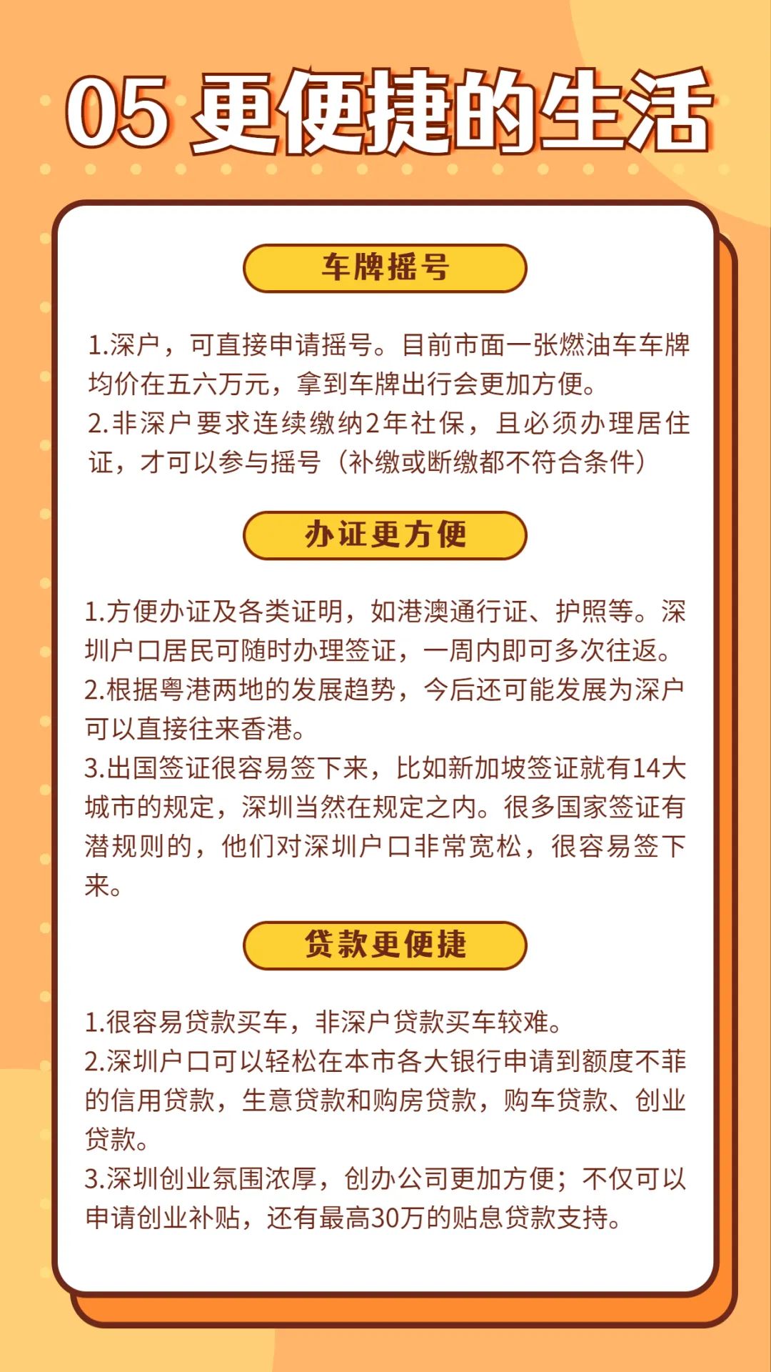 一文告诉你，2022年，入深户值不值