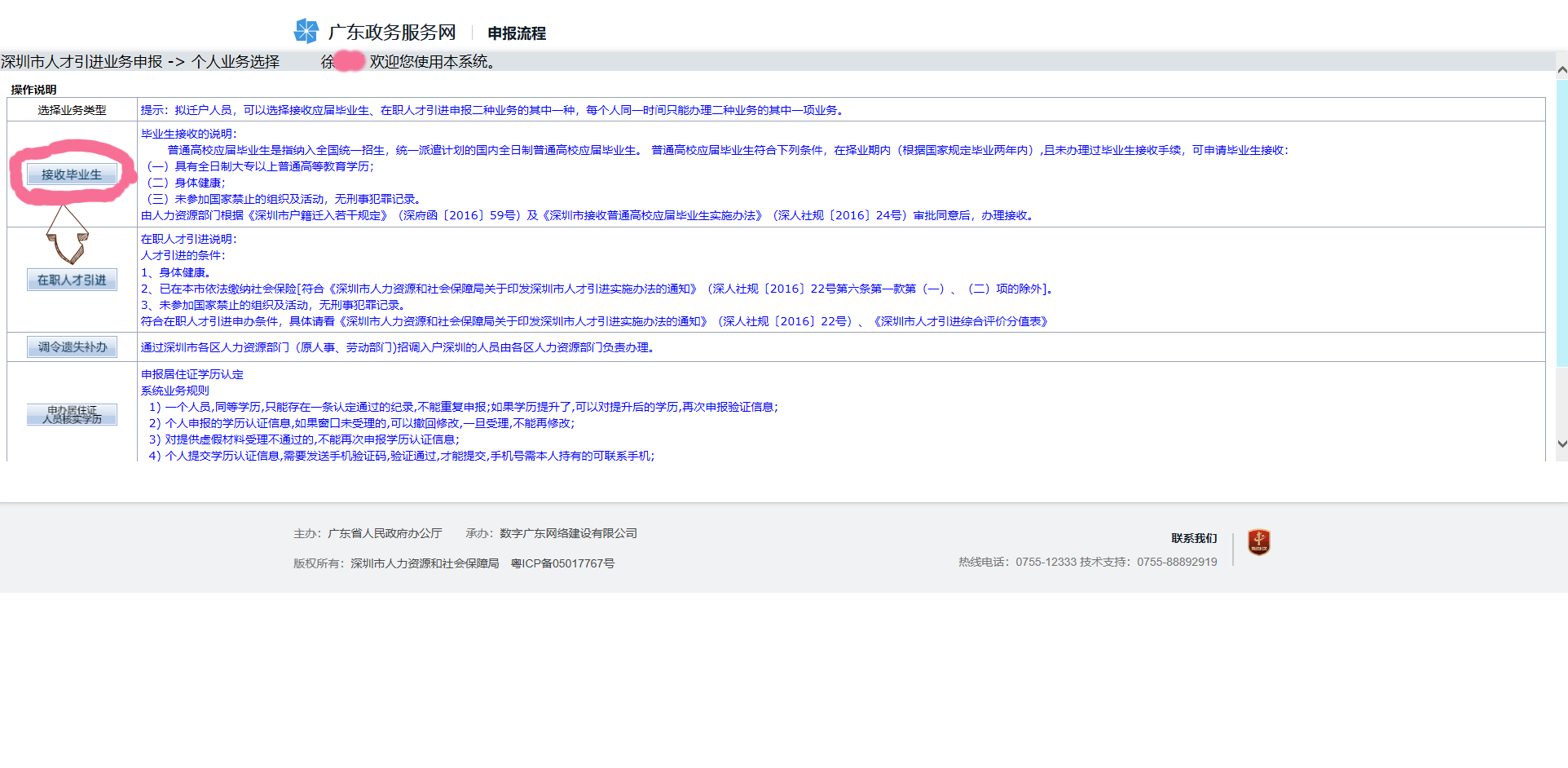 深圳人才引进入户指南！半个月搞定入户，深圳效率真高