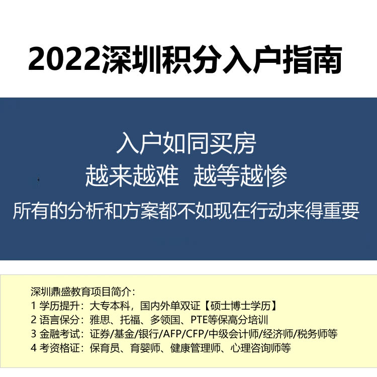 2022深圳深圳入户考什么证书好好办吗