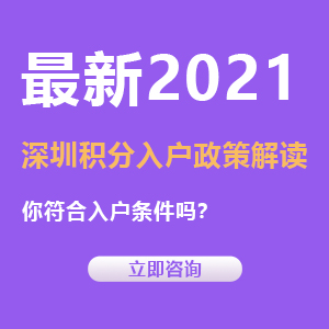 2022入深圳户籍要求