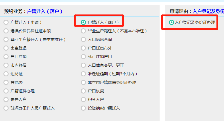 2022深圳在职人才入户预约流程图解