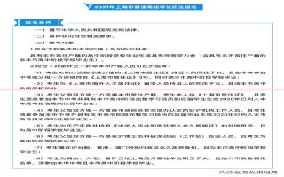 上海市2021年高考招生报名通知发布，非沪籍如何在上海高考