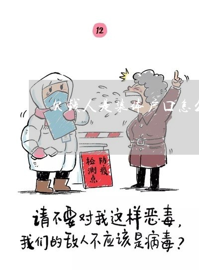 欠钱人是集体户口怎么起诉