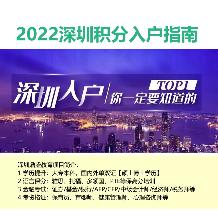 2022深圳深圳入户中介多少钱条件严格吗