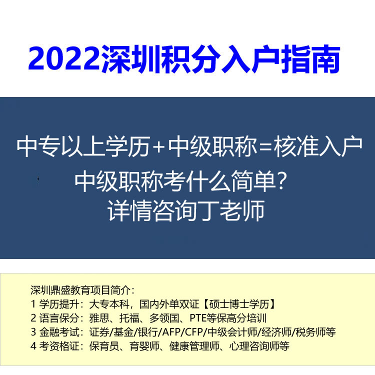 2022深圳入深户的流程及材料容易吗